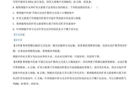 2019年高考生物试卷（海南）（解析卷）_生物历年高考真题_新&middot;PDF版2008-2025&middot;高考生物真题_生物（按省份分类）2008-2025_2008-2024&middot;（海南）生物高考真题