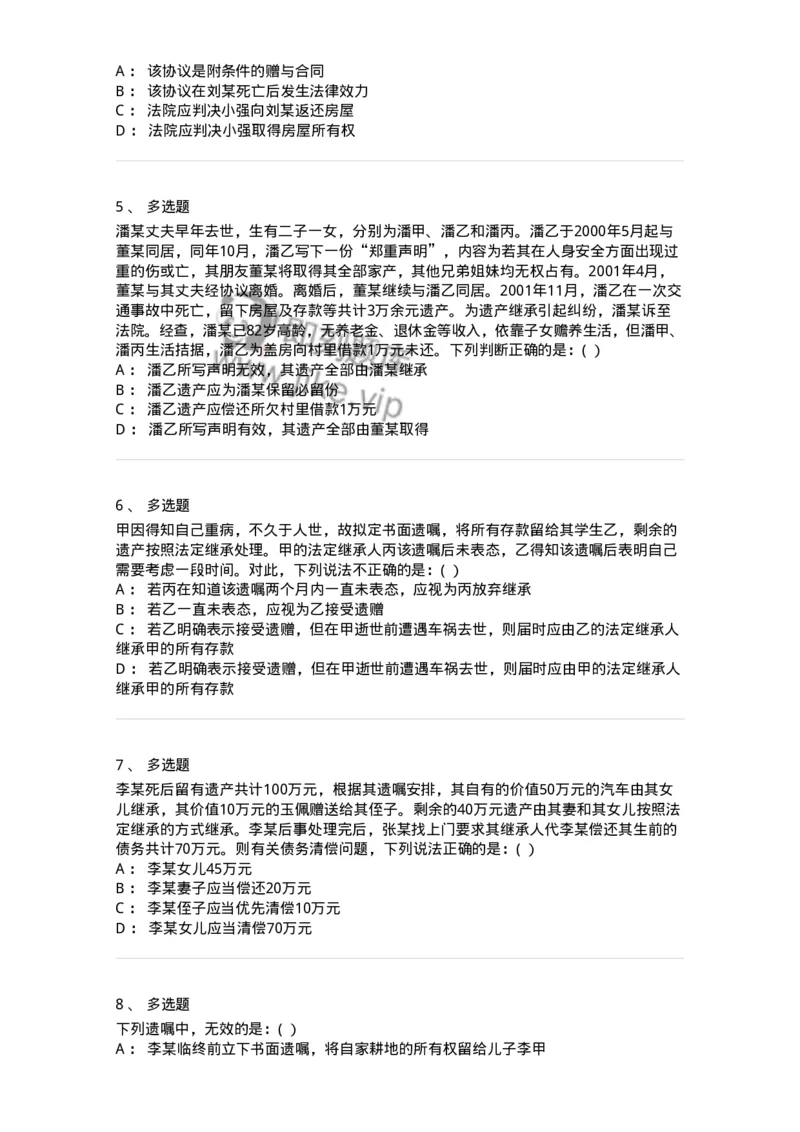 60427-第二十七章遗嘱继承、遗赠和遗赠扶养协议-173741_军队文职(1)_01.军队文职真题-专业课_（全）版本一（历年真题+章节练习+模拟题）_法学(军队文职)_预测模拟_纯题目