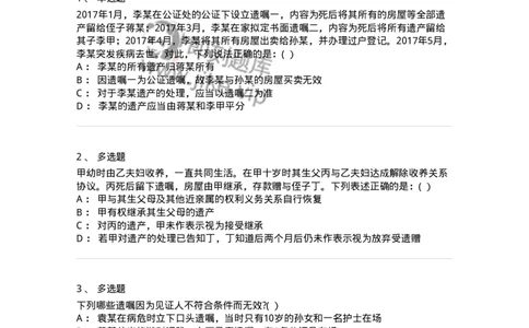 60427-第二十七章遗嘱继承、遗赠和遗赠扶养协议-173741_军队文职(1)_01.军队文职真题-专业课_（全）版本一（历年真题+章节练习+模拟题）_法学(军队文职)_预测模拟_纯题目