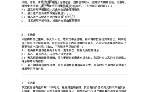 60427-第二十七章遗嘱继承、遗赠和遗赠扶养协议-173741_军队文职(1)_01.军队文职真题-专业课_（全）版本一（历年真题+章节练习+模拟题）_法学(军队文职)_预测模拟_纯题目