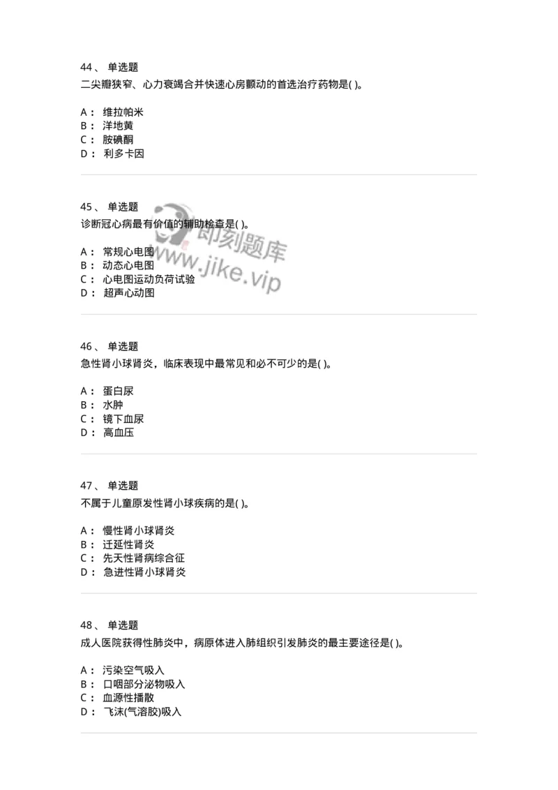 771301-2019军队文职专业科目《临床学》--考试真题及解析考生回忆版-137895_军队文职(1)_01.军队文职真题-专业课_（全）版本一（历年真题+章节练习+模拟题）_临床医学(军队文职)