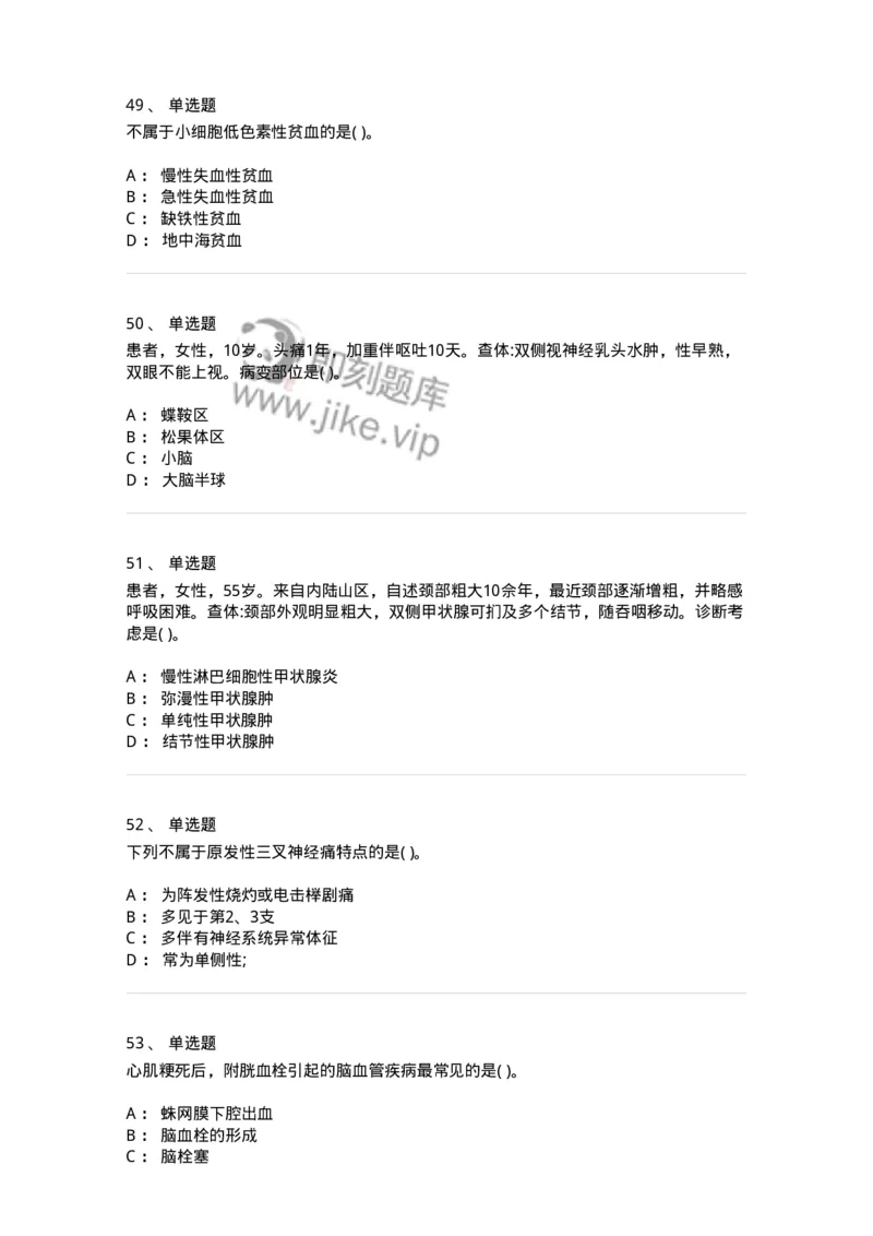 771301-2019军队文职专业科目《临床学》--考试真题及解析考生回忆版-137895_军队文职(1)_01.军队文职真题-专业课_（全）版本一（历年真题+章节练习+模拟题）_临床医学(军队文职)