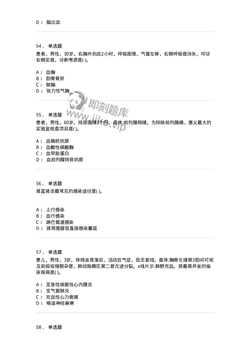 771301-2019军队文职专业科目《临床学》--考试真题及解析考生回忆版-137895_军队文职(1)_01.军队文职真题-专业课_（全）版本一（历年真题+章节练习+模拟题）_临床医学(军队文职)