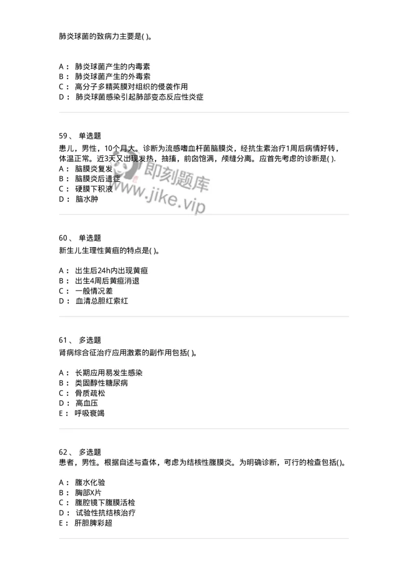 771301-2019军队文职专业科目《临床学》--考试真题及解析考生回忆版-137895_军队文职(1)_01.军队文职真题-专业课_（全）版本一（历年真题+章节练习+模拟题）_临床医学(军队文职)