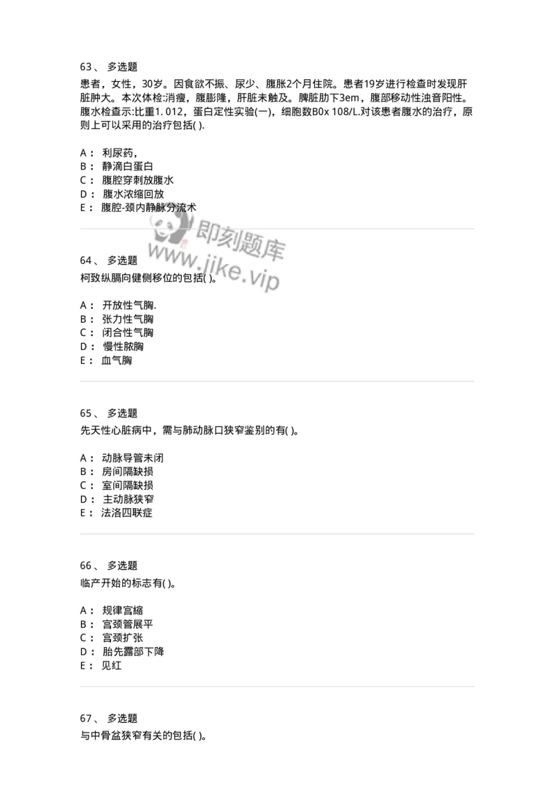 771301-2019军队文职专业科目《临床学》--考试真题及解析考生回忆版-137895_军队文职(1)_01.军队文职真题-专业课_（全）版本一（历年真题+章节练习+模拟题）_临床医学(军队文职)