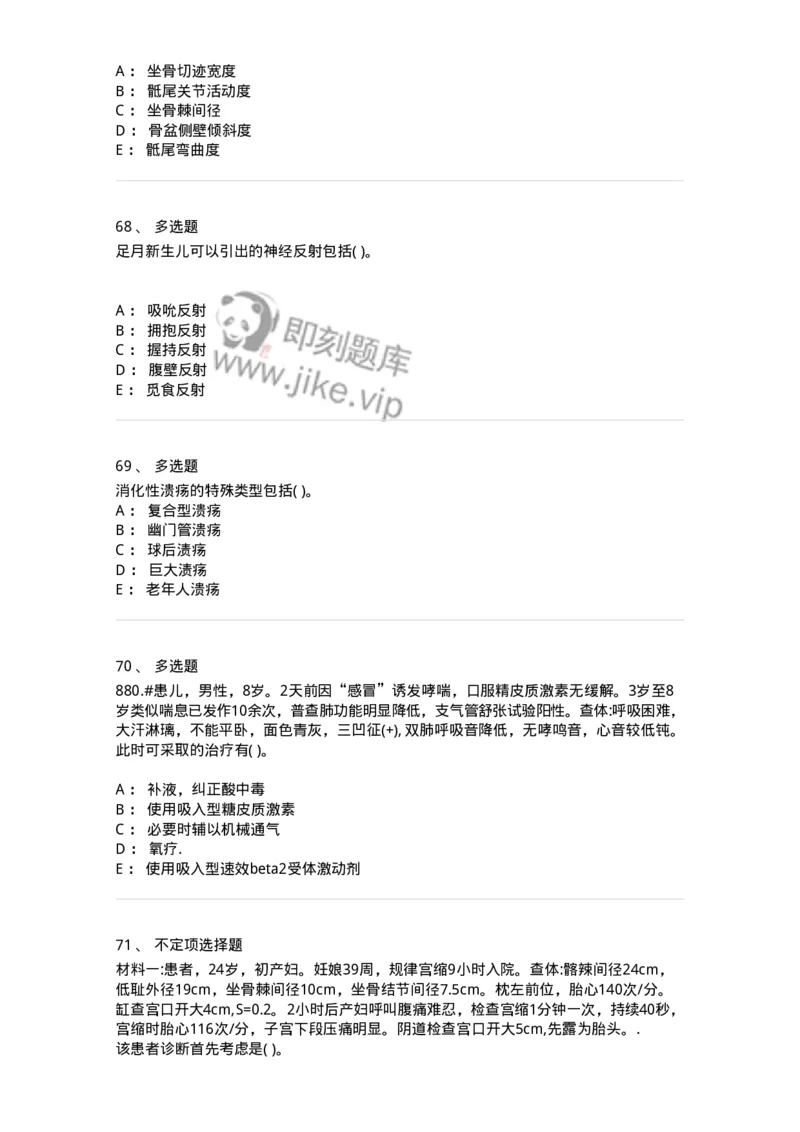 771301-2019军队文职专业科目《临床学》--考试真题及解析考生回忆版-137895_军队文职(1)_01.军队文职真题-专业课_（全）版本一（历年真题+章节练习+模拟题）_临床医学(军队文职)