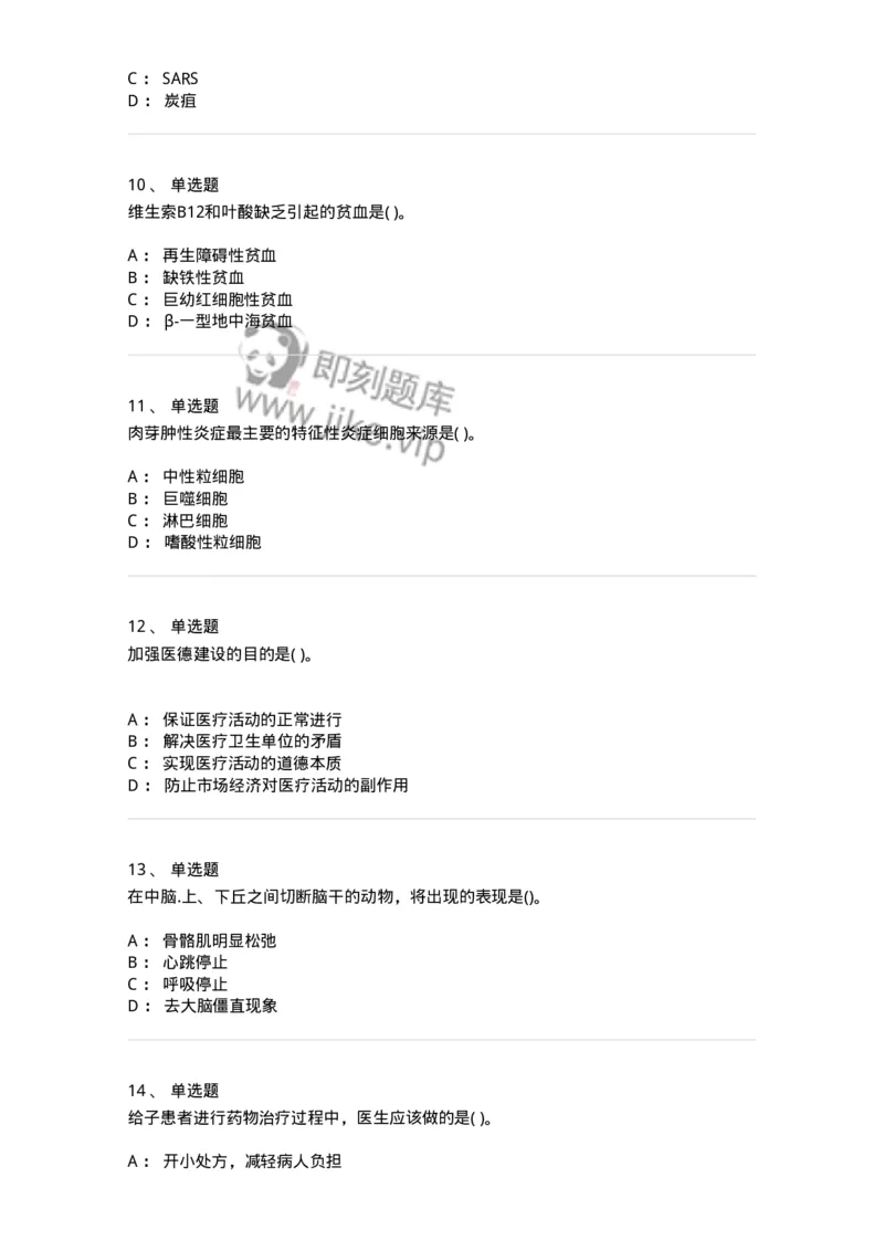 771301-2019军队文职专业科目《临床学》--考试真题及解析考生回忆版-137895_军队文职(1)_01.军队文职真题-专业课_（全）版本一（历年真题+章节练习+模拟题）_临床医学(军队文职)