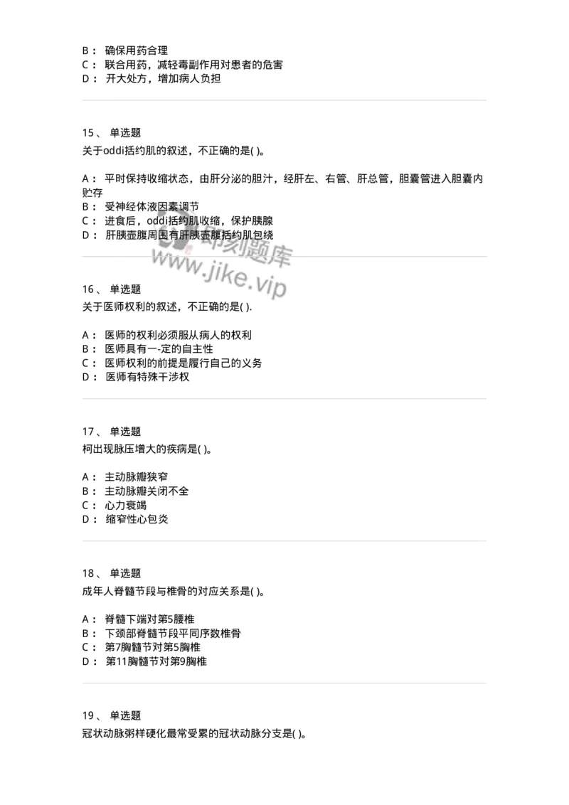 771301-2019军队文职专业科目《临床学》--考试真题及解析考生回忆版-137895_军队文职(1)_01.军队文职真题-专业课_（全）版本一（历年真题+章节练习+模拟题）_临床医学(军队文职)