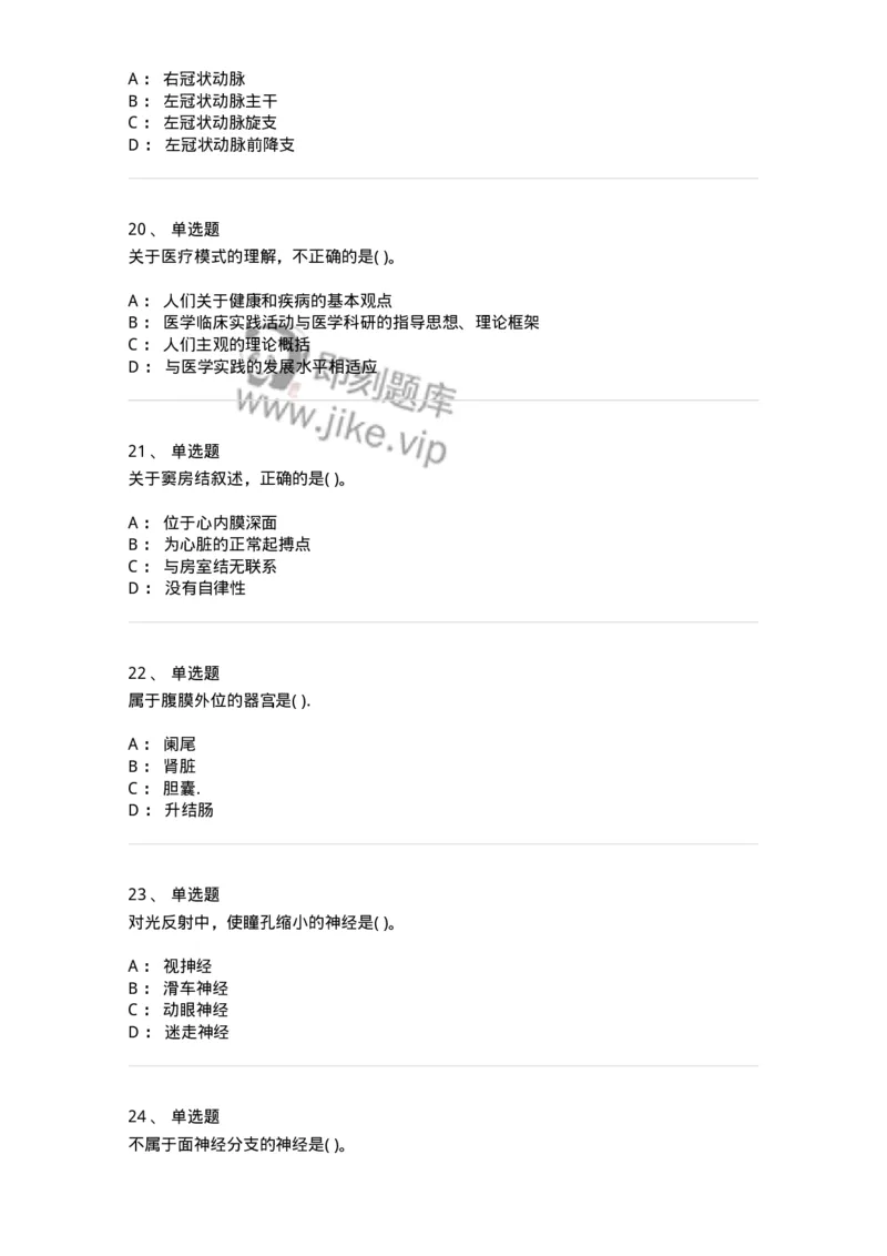 771301-2019军队文职专业科目《临床学》--考试真题及解析考生回忆版-137895_军队文职(1)_01.军队文职真题-专业课_（全）版本一（历年真题+章节练习+模拟题）_临床医学(军队文职)