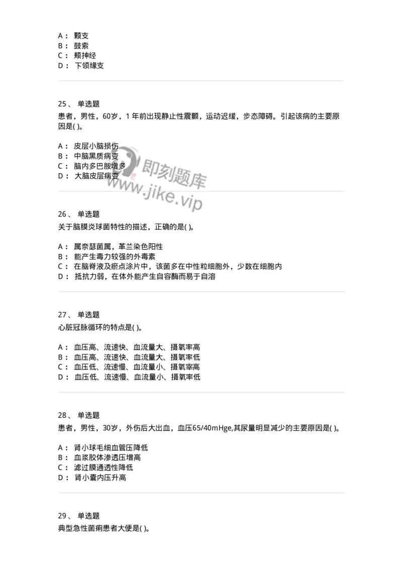 771301-2019军队文职专业科目《临床学》--考试真题及解析考生回忆版-137895_军队文职(1)_01.军队文职真题-专业课_（全）版本一（历年真题+章节练习+模拟题）_临床医学(军队文职)