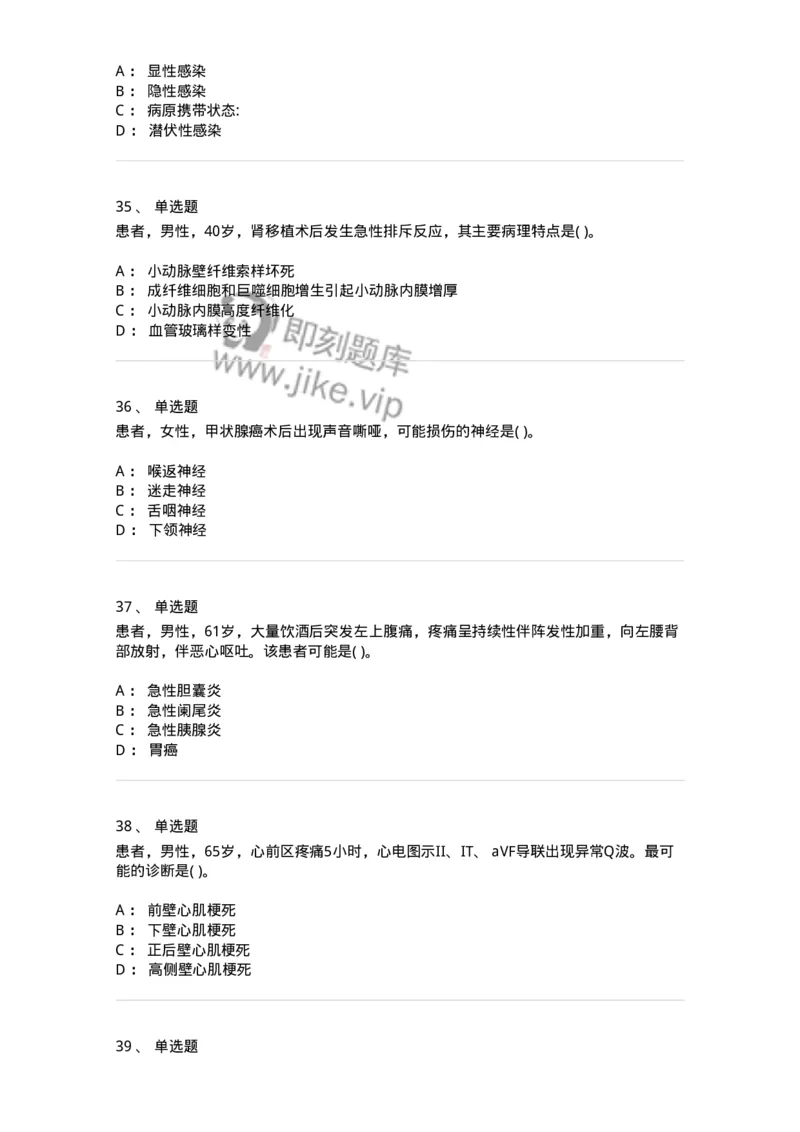 771301-2019军队文职专业科目《临床学》--考试真题及解析考生回忆版-137895_军队文职(1)_01.军队文职真题-专业课_（全）版本一（历年真题+章节练习+模拟题）_临床医学(军队文职)
