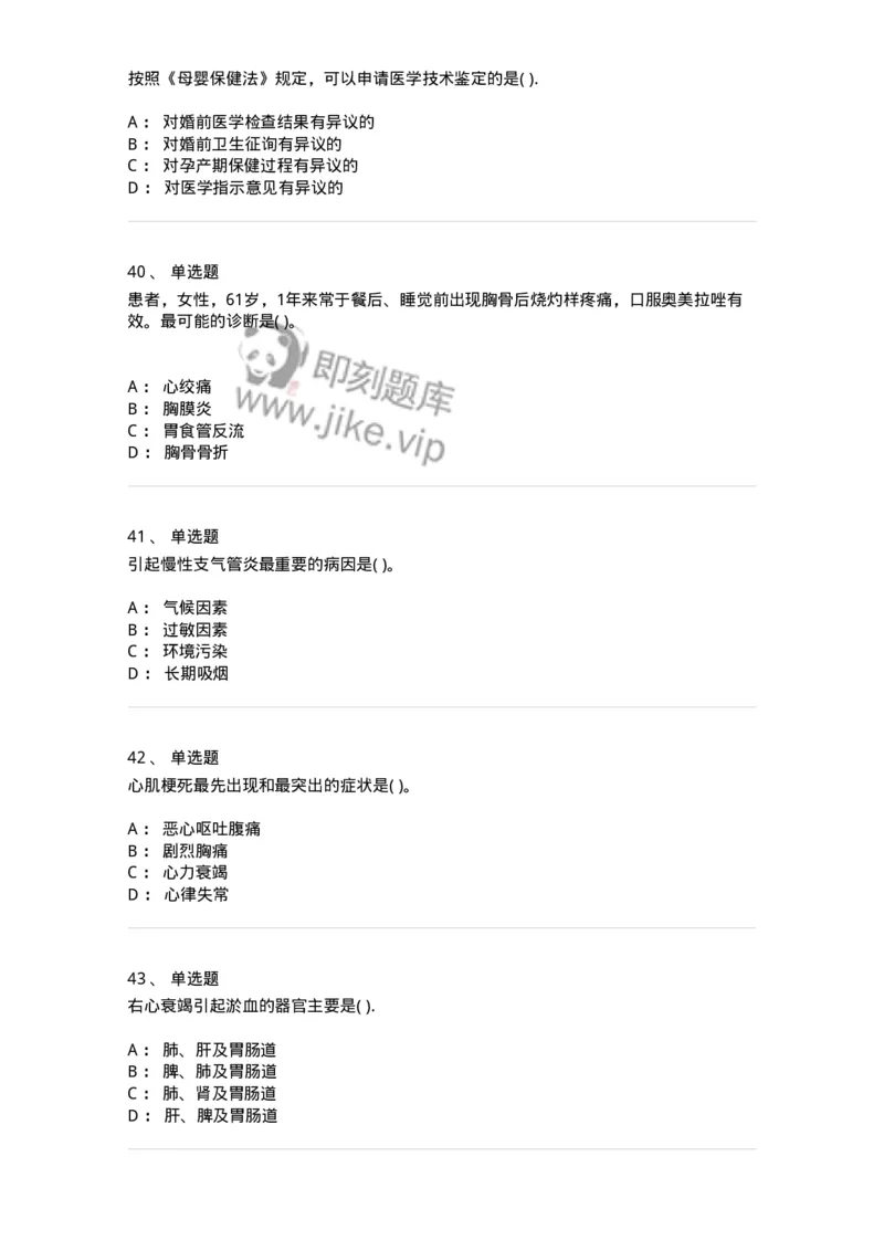 771301-2019军队文职专业科目《临床学》--考试真题及解析考生回忆版-137895_军队文职(1)_01.军队文职真题-专业课_（全）版本一（历年真题+章节练习+模拟题）_临床医学(军队文职)