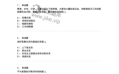 771301-2019军队文职专业科目《临床学》--考试真题及解析考生回忆版-137895_军队文职(1)_01.军队文职真题-专业课_（全）版本一（历年真题+章节练习+模拟题）_临床医学(军队文职)