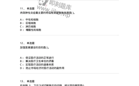 771301-2019军队文职专业科目《临床学》--考试真题及解析考生回忆版-137895_军队文职(1)_01.军队文职真题-专业课_（全）版本一（历年真题+章节练习+模拟题）_临床医学(军队文职)