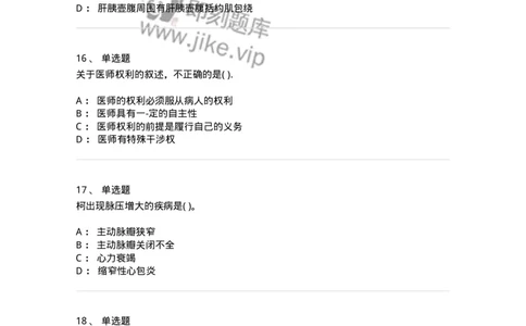 771301-2019军队文职专业科目《临床学》--考试真题及解析考生回忆版-137895_军队文职(1)_01.军队文职真题-专业课_（全）版本一（历年真题+章节练习+模拟题）_临床医学(军队文职)