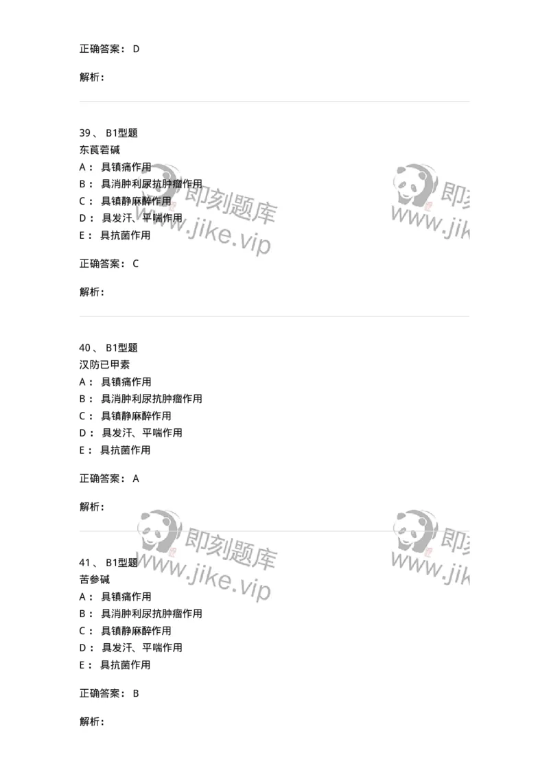 402-中药化学-137823_军队文职(1)_01.军队文职真题-专业课_（全）版本一（历年真题+章节练习+模拟题）_中药学(军队文职)_历年真题_题目+解析