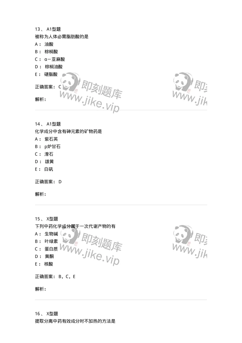 402-中药化学-137823_军队文职(1)_01.军队文职真题-专业课_（全）版本一（历年真题+章节练习+模拟题）_中药学(军队文职)_历年真题_题目+解析
