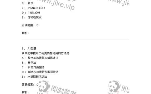 402-中药化学-137823_军队文职(1)_01.军队文职真题-专业课_（全）版本一（历年真题+章节练习+模拟题）_中药学(军队文职)_历年真题_题目+解析