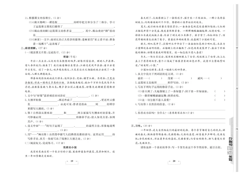 期末夺冠总复习&middot;语文4年级上_2024年人教版小学数学一二三四五六年级上册下册期中期末试a0747_小学全科《同步练习+精品试卷》打包下载（1-6年级单元月考期中期末试卷）_期末总复习