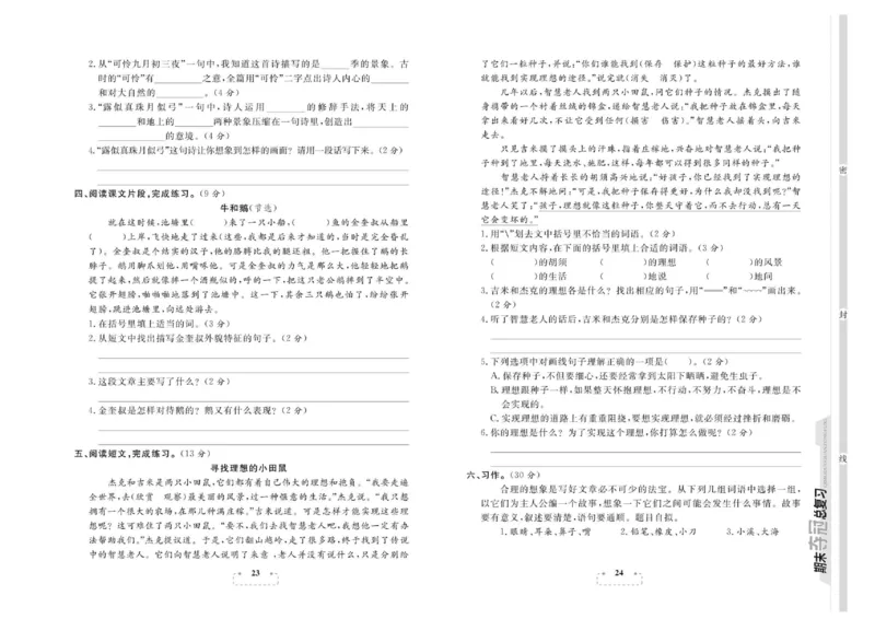 期末夺冠总复习&middot;语文4年级上_2024年人教版小学数学一二三四五六年级上册下册期中期末试a0747_小学全科《同步练习+精品试卷》打包下载（1-6年级单元月考期中期末试卷）_期末总复习