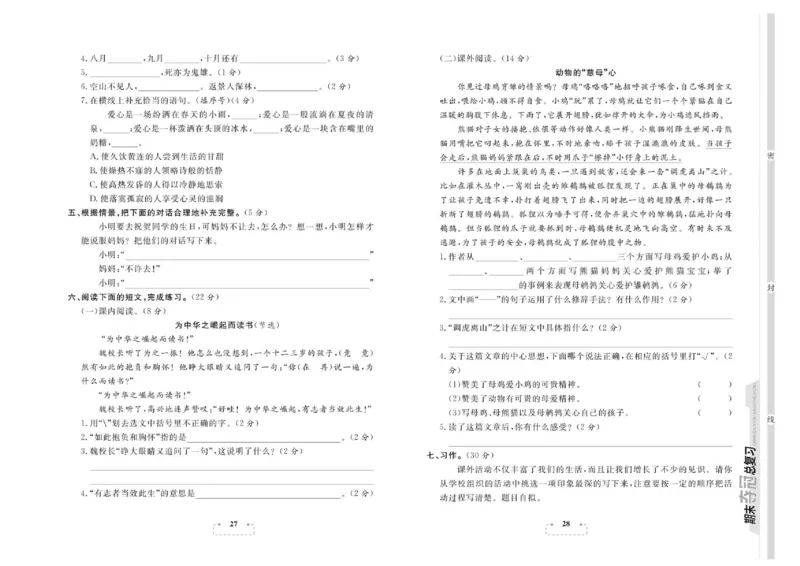 期末夺冠总复习&middot;语文4年级上_2024年人教版小学数学一二三四五六年级上册下册期中期末试a0747_小学全科《同步练习+精品试卷》打包下载（1-6年级单元月考期中期末试卷）_期末总复习