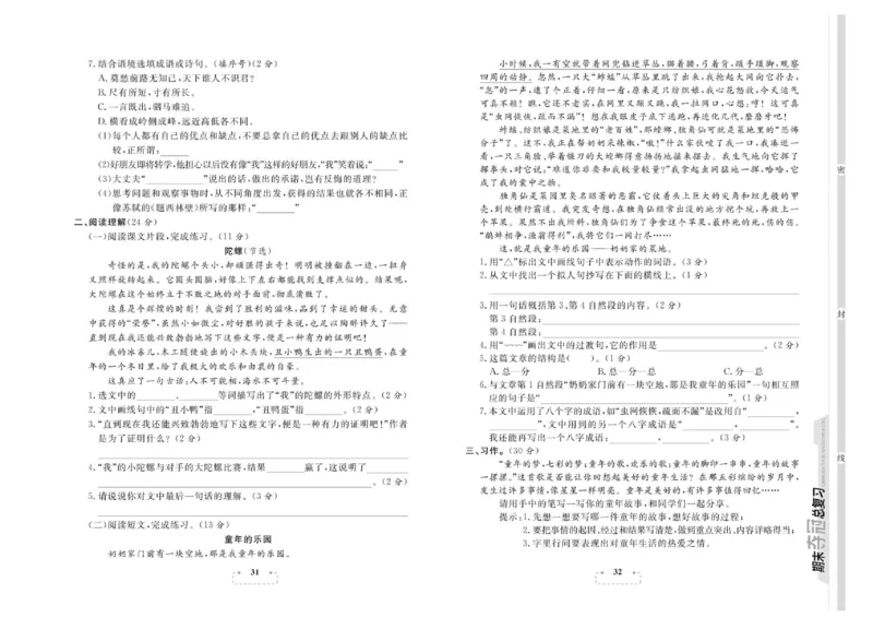 期末夺冠总复习&middot;语文4年级上_2024年人教版小学数学一二三四五六年级上册下册期中期末试a0747_小学全科《同步练习+精品试卷》打包下载（1-6年级单元月考期中期末试卷）_期末总复习