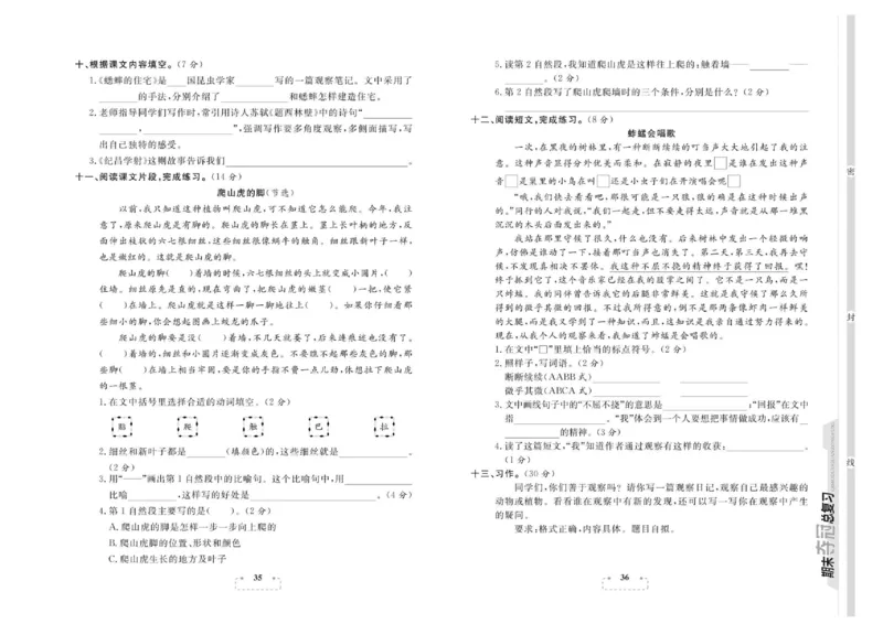 期末夺冠总复习&middot;语文4年级上_2024年人教版小学数学一二三四五六年级上册下册期中期末试a0747_小学全科《同步练习+精品试卷》打包下载（1-6年级单元月考期中期末试卷）_期末总复习