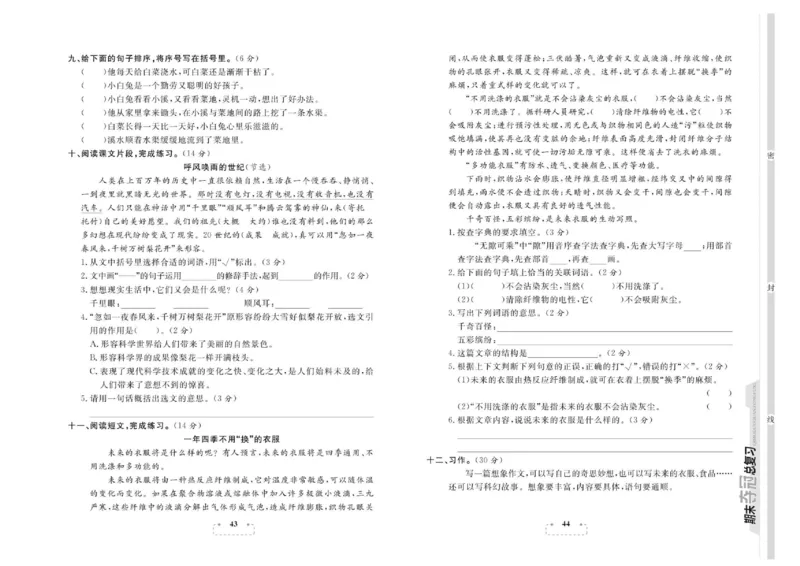 期末夺冠总复习&middot;语文4年级上_2024年人教版小学数学一二三四五六年级上册下册期中期末试a0747_小学全科《同步练习+精品试卷》打包下载（1-6年级单元月考期中期末试卷）_期末总复习