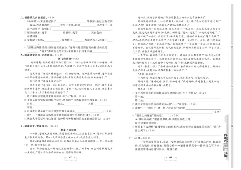 期末夺冠总复习&middot;语文4年级上_2024年人教版小学数学一二三四五六年级上册下册期中期末试a0747_小学全科《同步练习+精品试卷》打包下载（1-6年级单元月考期中期末试卷）_期末总复习