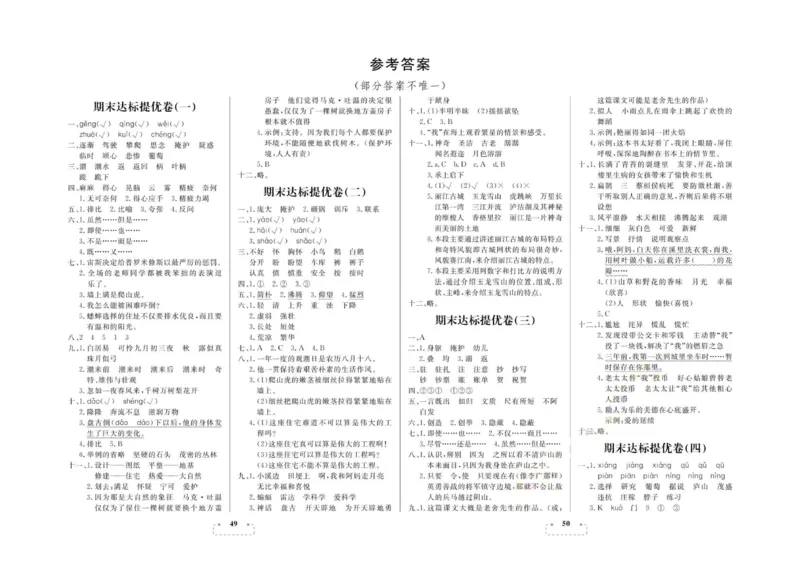 期末夺冠总复习&middot;语文4年级上_2024年人教版小学数学一二三四五六年级上册下册期中期末试a0747_小学全科《同步练习+精品试卷》打包下载（1-6年级单元月考期中期末试卷）_期末总复习