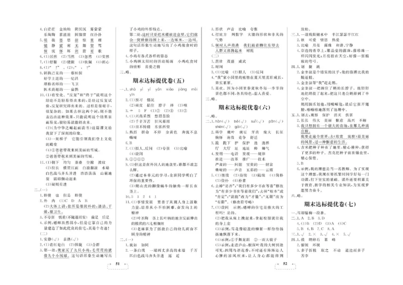 期末夺冠总复习&middot;语文4年级上_2024年人教版小学数学一二三四五六年级上册下册期中期末试a0747_小学全科《同步练习+精品试卷》打包下载（1-6年级单元月考期中期末试卷）_期末总复习