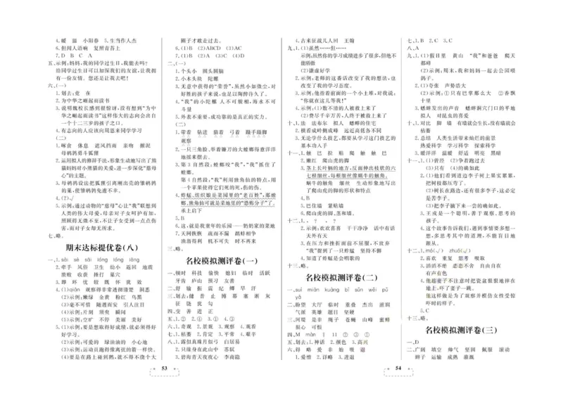 期末夺冠总复习&middot;语文4年级上_2024年人教版小学数学一二三四五六年级上册下册期中期末试a0747_小学全科《同步练习+精品试卷》打包下载（1-6年级单元月考期中期末试卷）_期末总复习