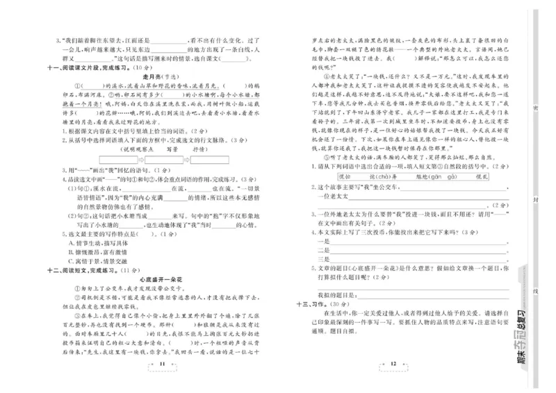 期末夺冠总复习&middot;语文4年级上_2024年人教版小学数学一二三四五六年级上册下册期中期末试a0747_小学全科《同步练习+精品试卷》打包下载（1-6年级单元月考期中期末试卷）_期末总复习