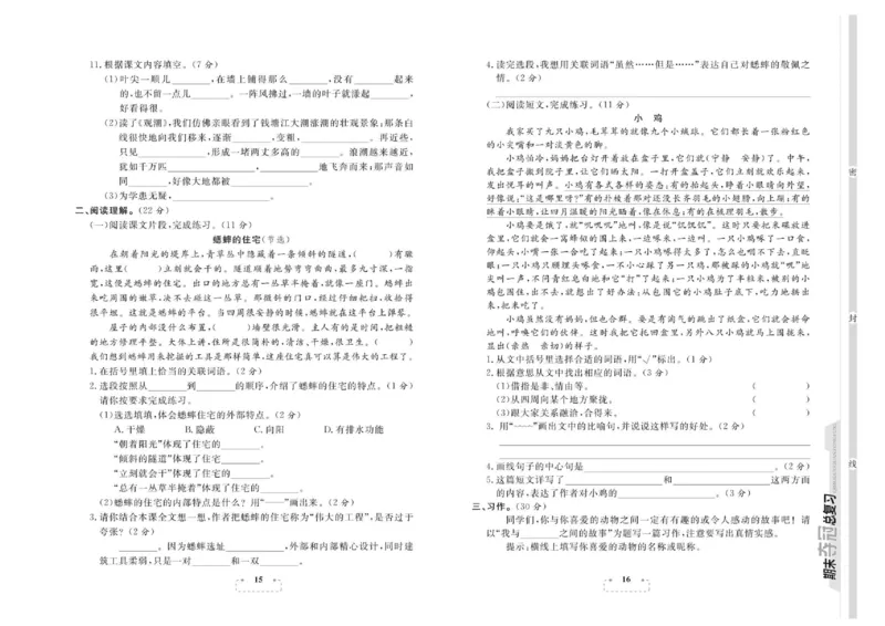 期末夺冠总复习&middot;语文4年级上_2024年人教版小学数学一二三四五六年级上册下册期中期末试a0747_小学全科《同步练习+精品试卷》打包下载（1-6年级单元月考期中期末试卷）_期末总复习