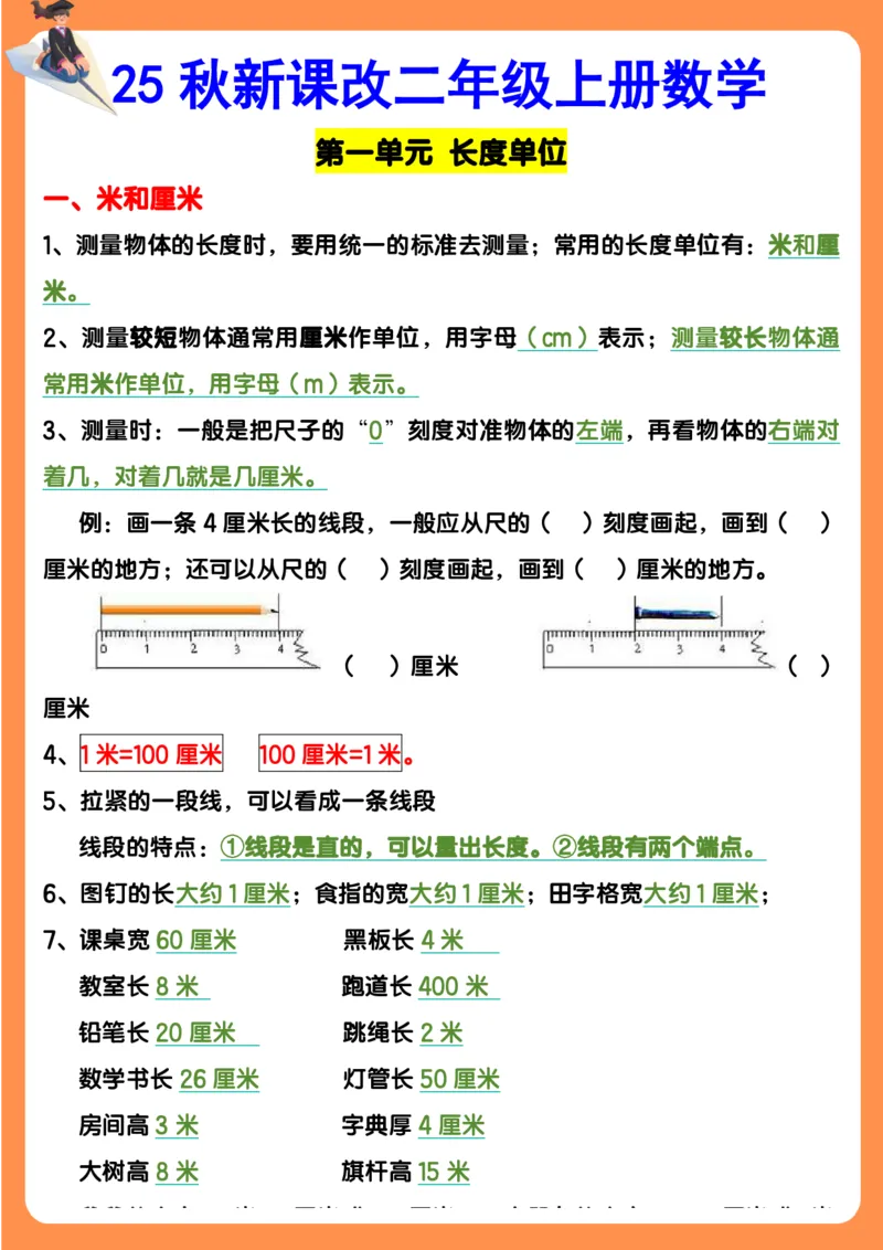 2025秋新版二年级上册数学期末知识考点_二上数学25秋