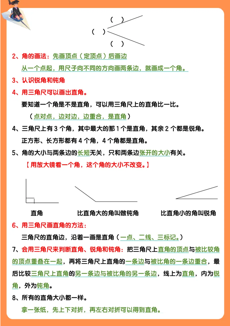 2025秋新版二年级上册数学期末知识考点_二上数学25秋