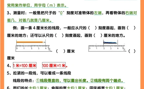 2025秋新版二年级上册数学期末知识考点_二上数学25秋