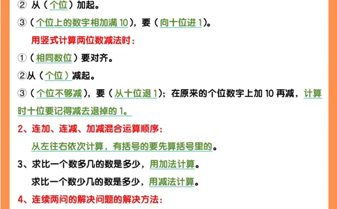 2025秋新版二年级上册数学期末知识考点_二上数学25秋