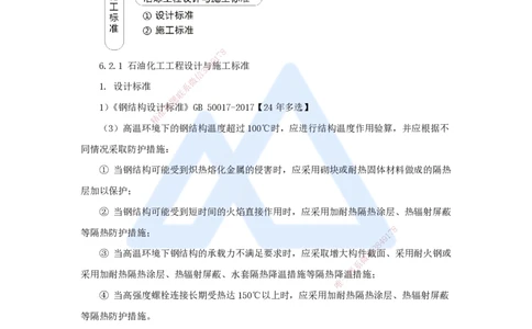 46.2025朱培浩-名师精讲通关-（46）6.2工业机电工程设计与施工标准_2026年一级建造师_2026年一建机电_2025年一建机电SVIP_02-基础精讲✿高端面授✿深度强化_讲义