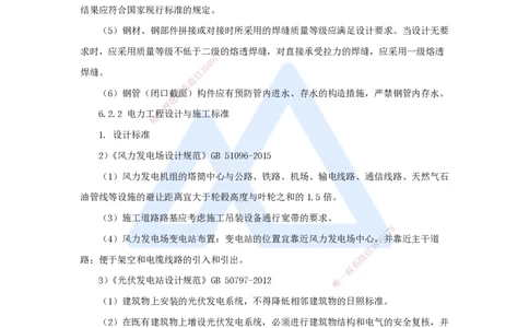 46.2025朱培浩-名师精讲通关-（46）6.2工业机电工程设计与施工标准_2026年一级建造师_2026年一建机电_2025年一建机电SVIP_02-基础精讲✿高端面授✿深度强化_讲义