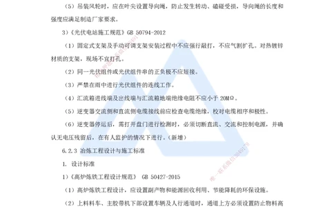 46.2025朱培浩-名师精讲通关-（46）6.2工业机电工程设计与施工标准_2026年一级建造师_2026年一建机电_2025年一建机电SVIP_02-基础精讲✿高端面授✿深度强化_讲义