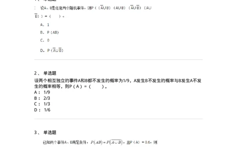 50301-第一章　概率论的基本概念-174011_军队文职(1)_01.军队文职真题-专业课_（全）版本一（历年真题+章节练习+模拟题）_数学1(军队文职)_章节练习_纯题目