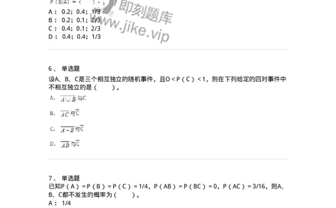 50301-第一章　概率论的基本概念-174011_军队文职(1)_01.军队文职真题-专业课_（全）版本一（历年真题+章节练习+模拟题）_数学1(军队文职)_章节练习_纯题目