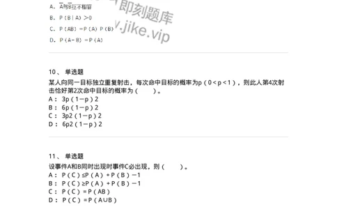 50301-第一章　概率论的基本概念-174011_军队文职(1)_01.军队文职真题-专业课_（全）版本一（历年真题+章节练习+模拟题）_数学1(军队文职)_章节练习_纯题目