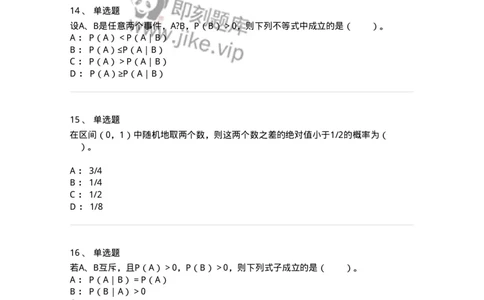 50301-第一章　概率论的基本概念-174011_军队文职(1)_01.军队文职真题-专业课_（全）版本一（历年真题+章节练习+模拟题）_数学1(军队文职)_章节练习_纯题目