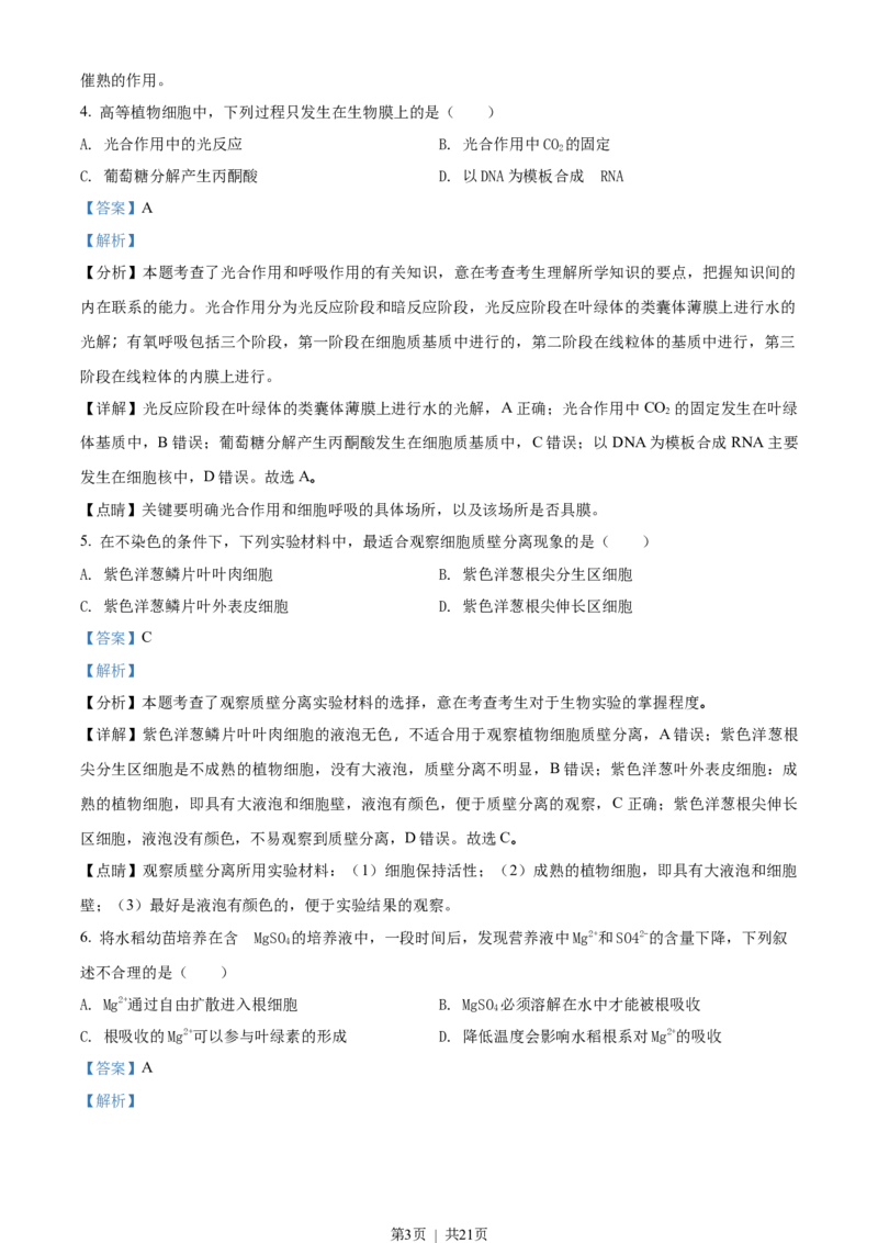 2018年高考生物试卷（海南）（解析卷）_生物历年高考真题_新&middot;Word版2008-2025&middot;高考生物真题_生物（按试卷类型分类）2008-2025_自主命题卷&middot;生物（2008-2025）_海南自主命题&middot;生物（2008-2024）