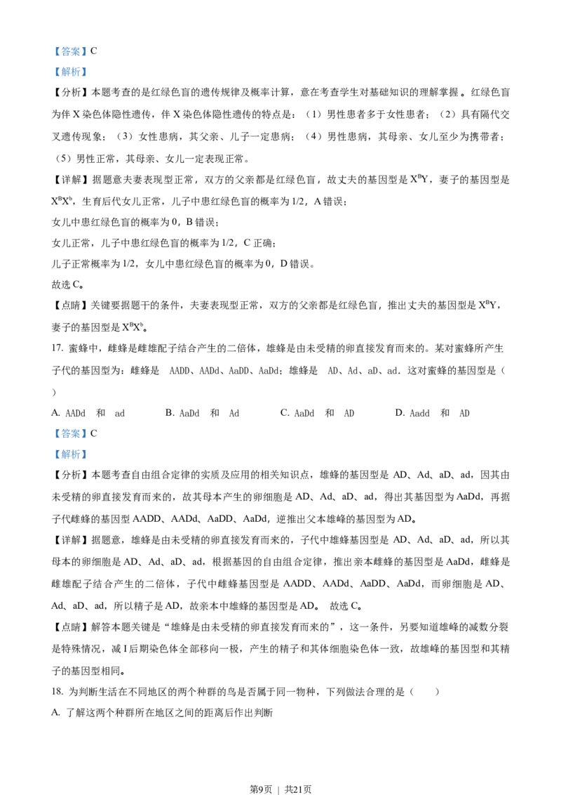 2018年高考生物试卷（海南）（解析卷）_生物历年高考真题_新&middot;Word版2008-2025&middot;高考生物真题_生物（按试卷类型分类）2008-2025_自主命题卷&middot;生物（2008-2025）_海南自主命题&middot;生物（2008-2024）