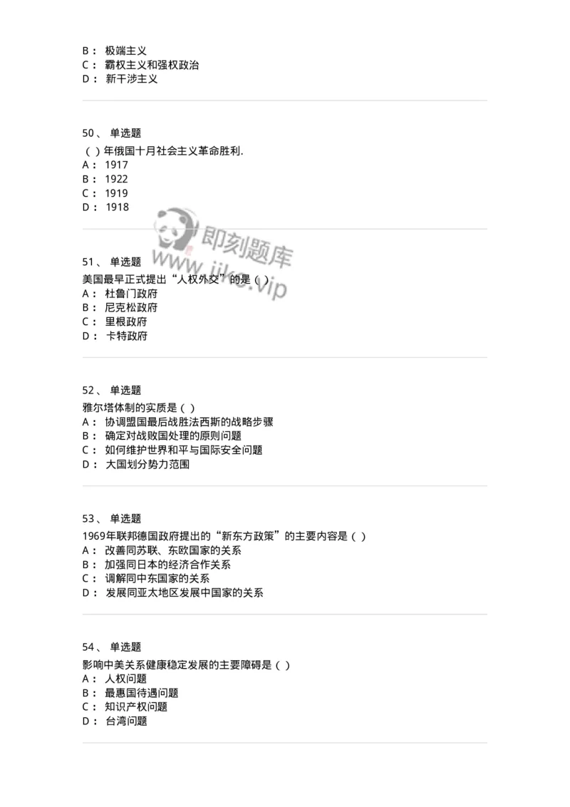 1605-当代世界经济与政治-137221_军队文职(1)_01.军队文职真题-专业课_（全）版本一（历年真题+章节练习+模拟题）_政治学(军队文职)_章节练习_纯题目