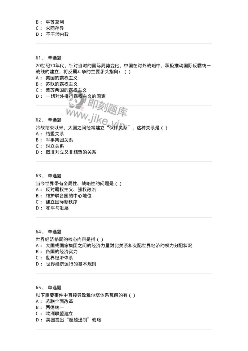 1605-当代世界经济与政治-137221_军队文职(1)_01.军队文职真题-专业课_（全）版本一（历年真题+章节练习+模拟题）_政治学(军队文职)_章节练习_纯题目