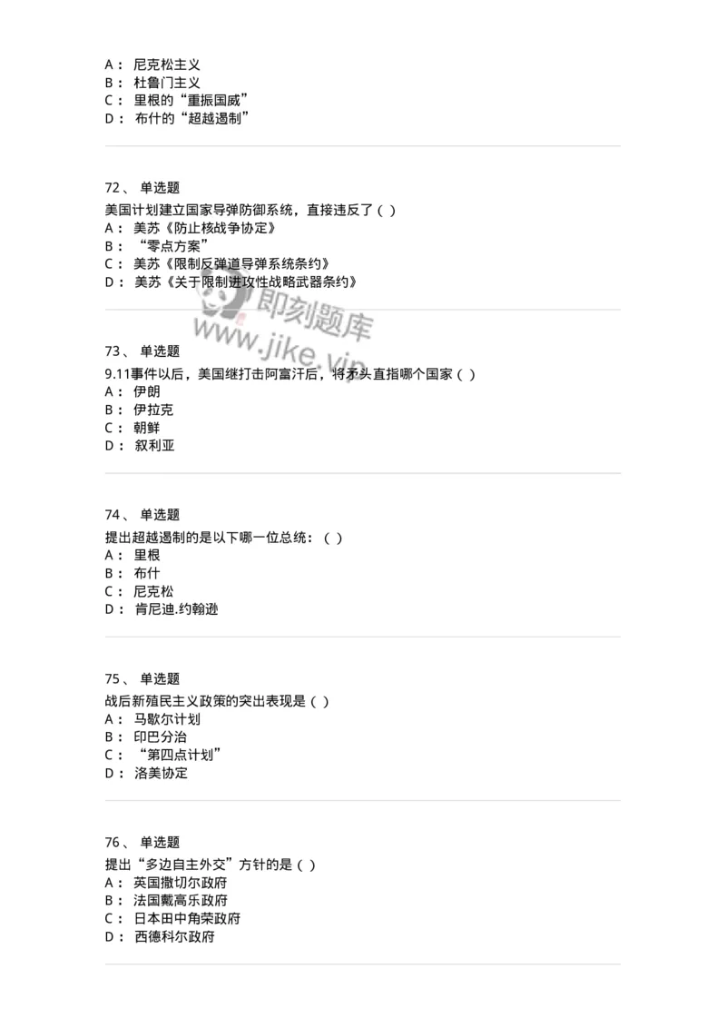 1605-当代世界经济与政治-137221_军队文职(1)_01.军队文职真题-专业课_（全）版本一（历年真题+章节练习+模拟题）_政治学(军队文职)_章节练习_纯题目